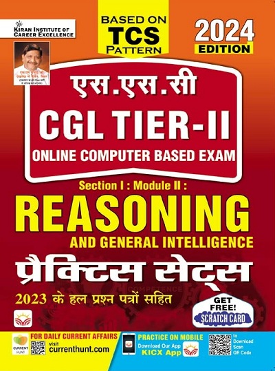 SSC CGL Tier 2 Reasoning Practice Sets 2024 Edition Based on TCS Pattern Including 2023 Solved Papers (Hindi Medium)