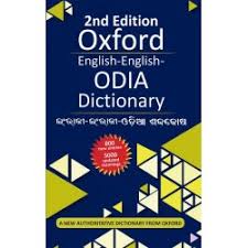 EEODIA DICTIONARY (REV ED)